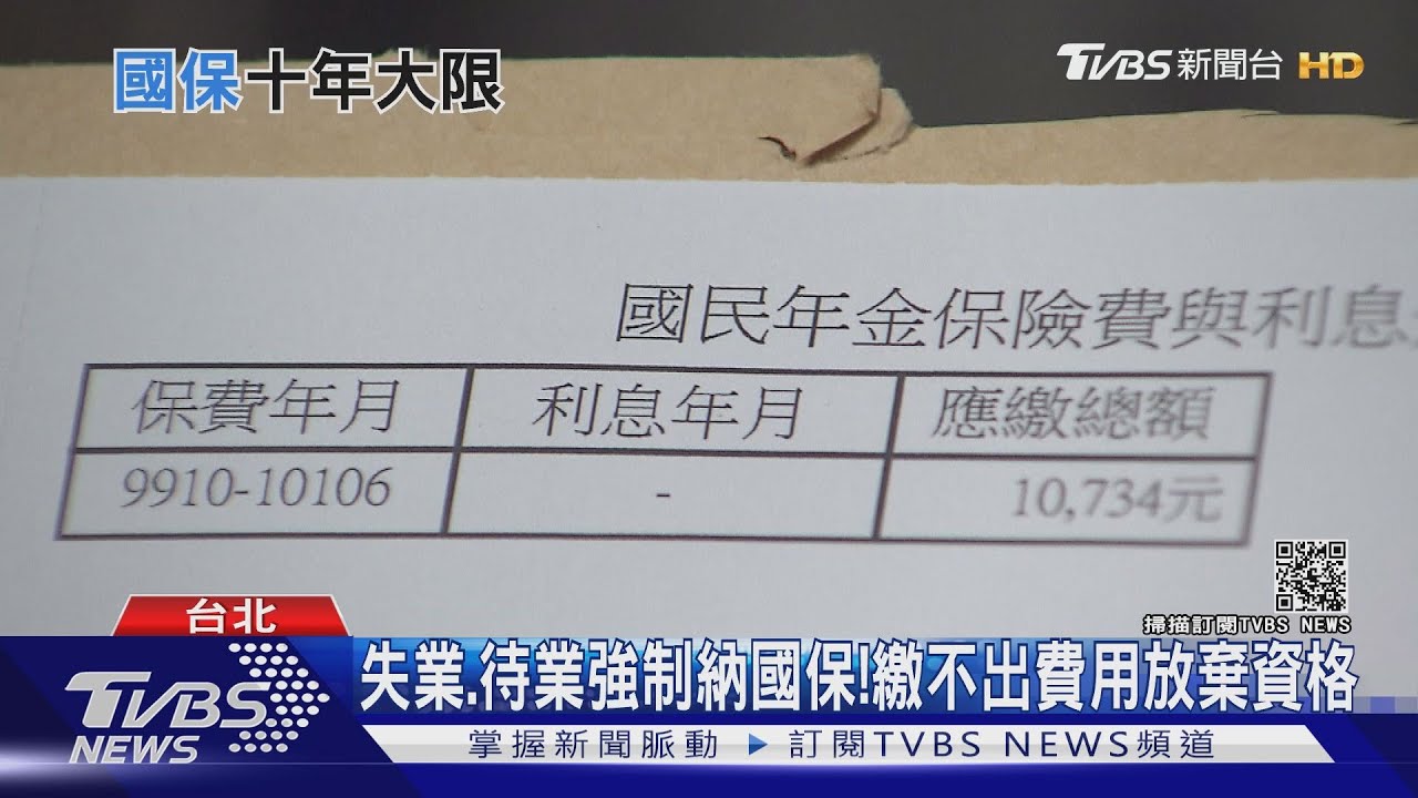 國保仍有百萬人欠繳！失業、待業無力負擔　專家：恐引發財務危機