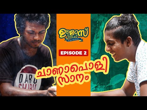 Sanil Kumar Oolas Episode 2