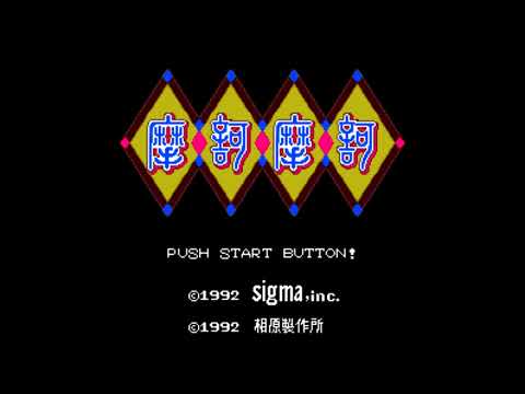 The Best of Retro VGM #1393 - Maka Maka (Super Famicom) - Going Aboard in Rinne Kai