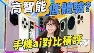 [問題] iOS跟Android陣營內建的AI使用差在哪？