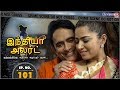 India Alert Tamil Episode 101 Kaval Adhigariyin Manaivi இன்ஸ்பெக்டரின் �