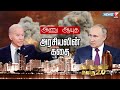 அணு ஆயுத அரசியலின் கதை கதைகளின் காதை 2
