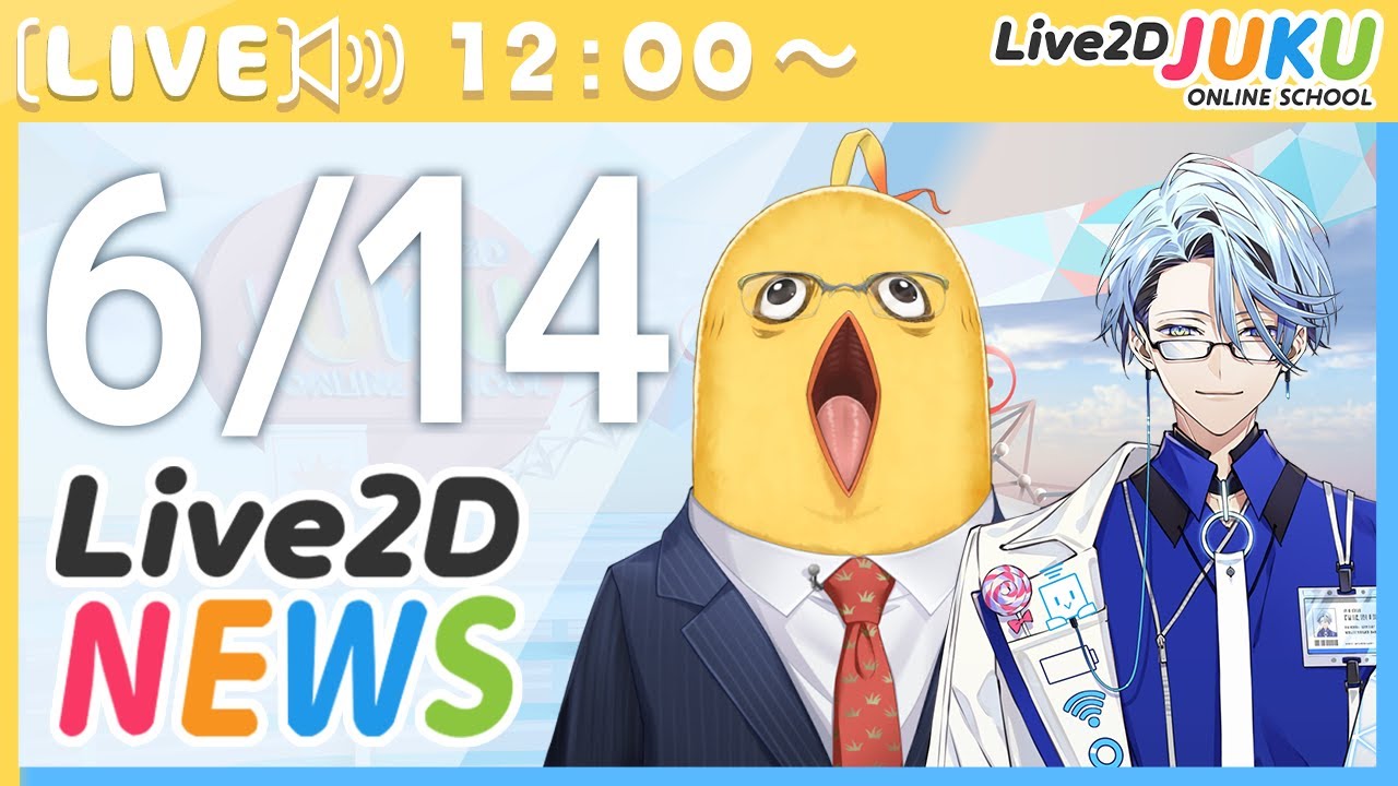 Live2Dニュース　2023/6/14【#Live2DJUKU】
