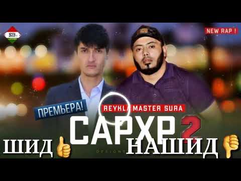 REYKL/ MASTER SURA  САРХР 2. 2021 NEW