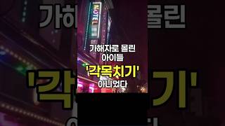 Download lagu 창원 모텔 살인사건 | 각목치기가 아니었다 #그것이알고싶다 #그알 mp3