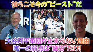 【ドジャース】リゾ断言「彼らこそ今の“ビースト”だ」 大谷翔平軍団が止まらない理由、唯一の弱点は“疲労”だけ!?【海外の反応/MLB/野球】