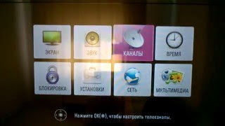 КАК настроить бесплатные цифровые  тв каналы на  телевизоре LG .DVB T2