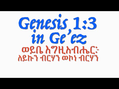 Genesis 1:3 in Ge’ez