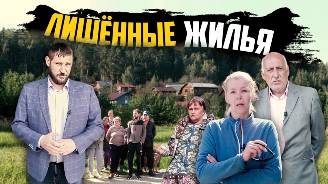 Олигарх отбирает дома у Екатеринбуржцев | Прекрасная Россия