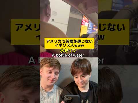 アメリカで英語が通じないイギリス人w