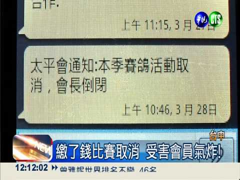 主辦人捲款落跑 賽鴿比賽喊卡!