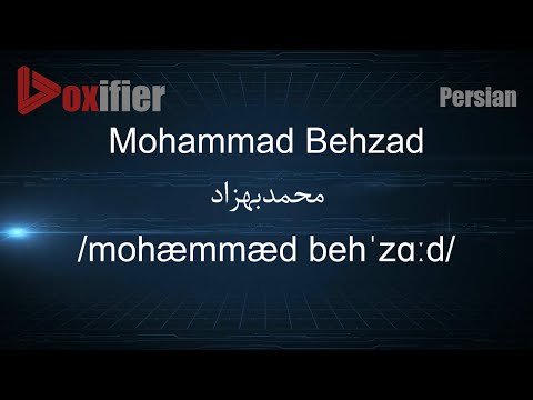 How to Pronunce Mohammad Behzad (محمدبهزاد) in Persian (Farsi) - Voxifier.com