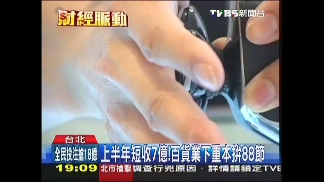 上半年短收7億! 百貨業下重本拚88節