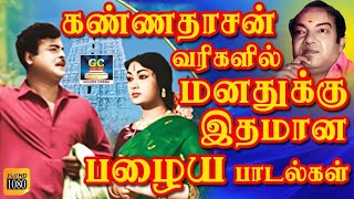 Download lagu கண்ணதாசன் வரிகளில் மனதுக்கு இதமான பழைய காதல் பாடல்கள்| Kannadasan Varigalil Kadhal Padalgal. mp3 Download lagu கண்ணதாசன் வரிகளில் மனதுக்கு இதமான பழைய காதல் பாடல்கள்| Kannadasan Varigalil Kadhal Padalgal. mp3