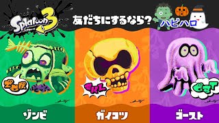 【スプラトゥーン3】第10回フェス！お友達には誰がいい？