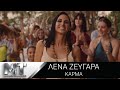 Λένα Ζευγαρά - Κάρμα - Official Music Video