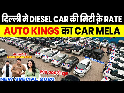 Biggest Used Car At Auto Kings ,Delhi Car Bazar, second hand car in delhi, used car, New Year 2026