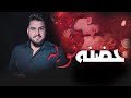حسين غزال - حضنه قويه (حصرياً) | Hussain Ghazal - Hadna Qawia (Exclusive) 2022