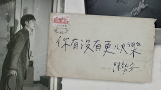 陳勢安 Andrew Tan - 你有沒有更快樂 Are You Happy Now Official Lyric Video