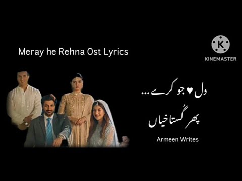 Meray he Rehna Ost with lyrics [ Sir Rahat Fateh Ali Khan ] 