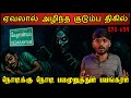 Real Life Ghost Experience In Tamil ஏவலால் நடந்த திக் திக் ப