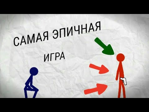 САМАЯ ЭПИЧНАЯ ИГРА - Рисуем мультфильмы 2