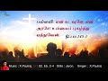 Tamil Christian Devotional Songs Psalm145 X Paulraj 5th July 2020