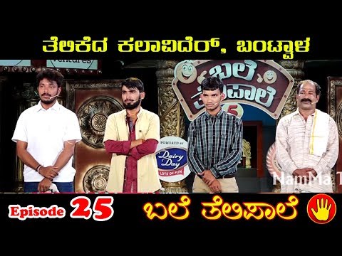 BALE TELIPALE 5 - Ep 25 : TELIKEDA KALAVIDER, BANTWALA