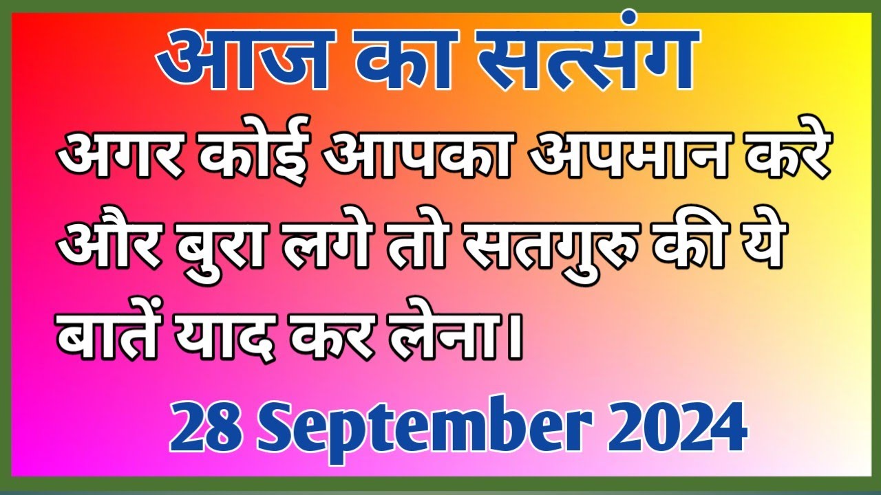 अगर कोई आपका अपमान करे और बुरा लगे तो सतगुरु की ये बाते याद कर लेना? #Motivation #Newsatsang #Rssb🙏🙏