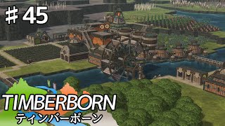 【TIMBERBORN】#45 実況「迫力満点！」【コロニーシミュレーション】