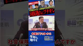 【維新国保逃れに島根県知事がブチギレ！超ド正論に維新終了！】政策進める資格ない！マスメディアも報道の仕方失格！ダブル選挙でごまかしか！？【玉木雄一郎/国民民主党/選挙ドットコム/丸山達也】