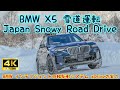 【vlog】bmw x5 志賀高原 雪道運転 japan snowy road drive