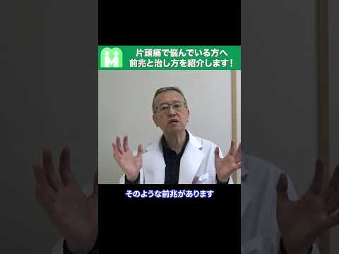 片頭痛: 迷惑な頭痛の原因はおそらく予想よりも多様です