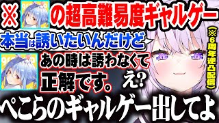 ぺこらをラーメンに誘おうとした結果、超高難易度ギャルゲーになることが確定し恐怖を覚える猫又おかゆｗ【ホロライブ 切り抜き Vtuber 猫又おかゆ 兎田ぺこら 】