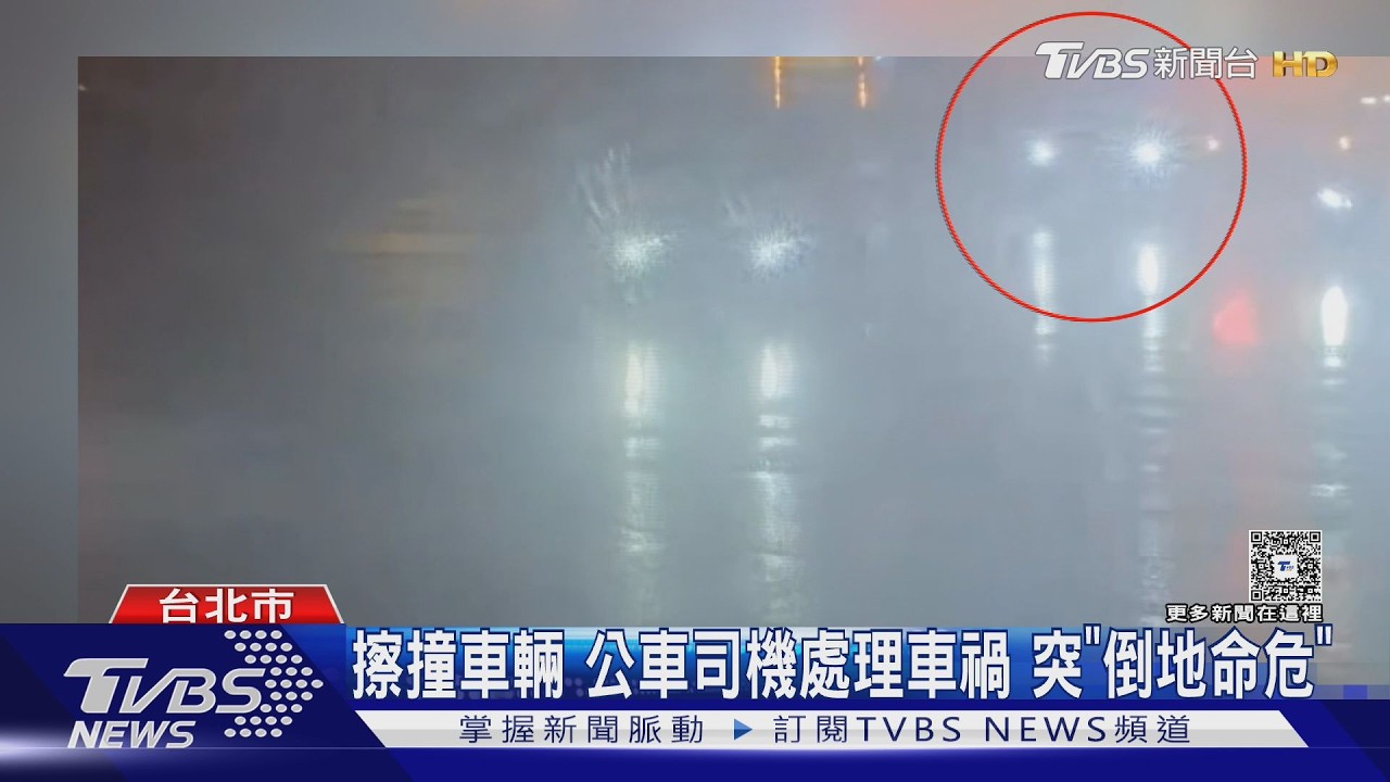 影音/公車司機處理車禍突倒地「一度沒呼吸」 業者:出車前無異狀