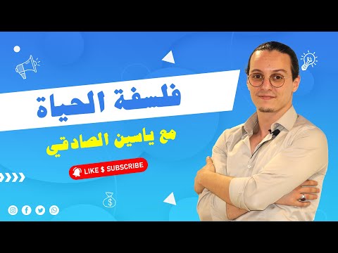 Philosophy of Life | Yassine Sadki