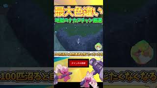 【色違い100匹】最大証色厳選で相変わらず自然遭遇して運を消費する男【ポケモンSV】part4 #Shorts #ポケモンSV