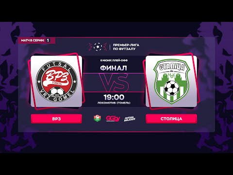 LIVE FINAL | VRZ - : - STALITSA | GRANDSPORT - PREMIER LEAGUE FUTSAL, 1st match