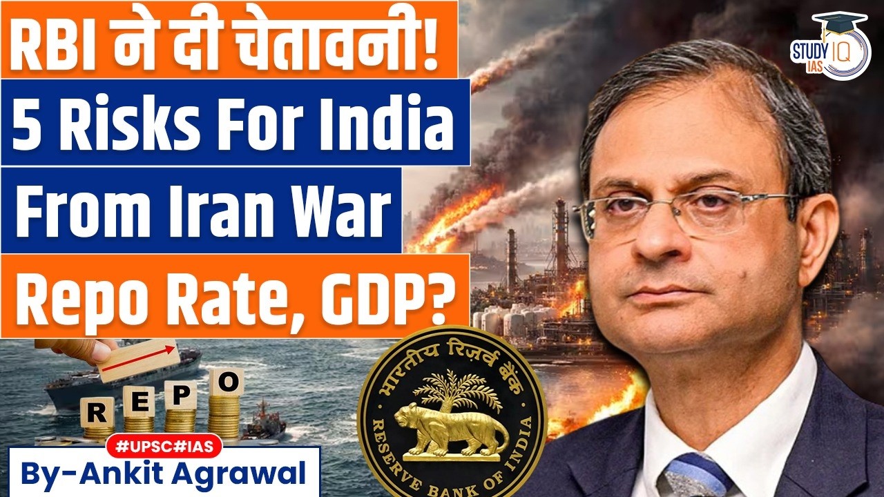MPC: RBI sounds alarm with 5 risks from Iran War | Ankit Agrawal Study IQ
