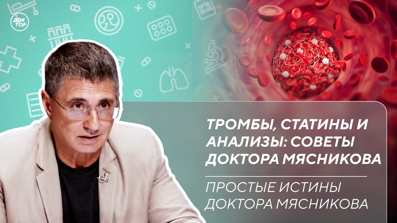 Когда пора начать принимать статины | Как правильно пить НПВС / Простые истин