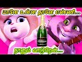 Maane Unna Thaane Enni Animated Folk Song Gaana Song Kalavum Katru Mara