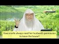 Does a wife always need her husband's permission to go out of the house? - assim al hakeem