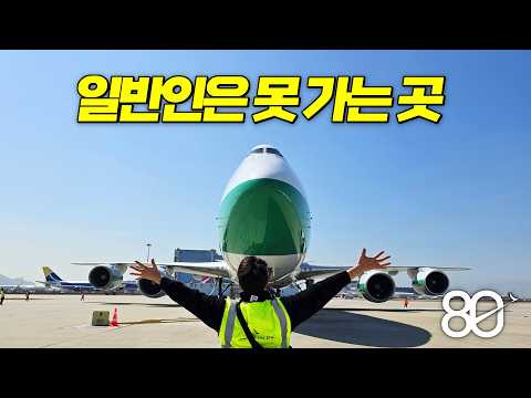 캐세이퍼시픽 80주년: 하늘을 날아온 시간 그리고 미래