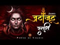 वेदसार शिव स्तव Jatajoot Stuti Vedsar Shiv Stava Mahadev Stotra Lord Shiva