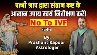 Curse by wife in past life in natal chart and solutions for childless couples