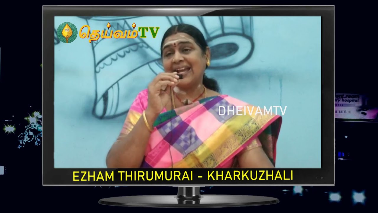 ஏழாம் திருமுறை - சுந்தரமூர்த்தி ஸ்வாமிகள் , KARKUZHALI -Mayiladuthurai, பாடல்சங்கமம்