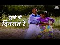 झुरते मी दिनरात रे Jivalaga Asha Bhosle Suresh Wadkar Marathi Romantic