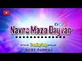 Navra Maza Driver New Trending Song Dj B1 Pankaj Mix