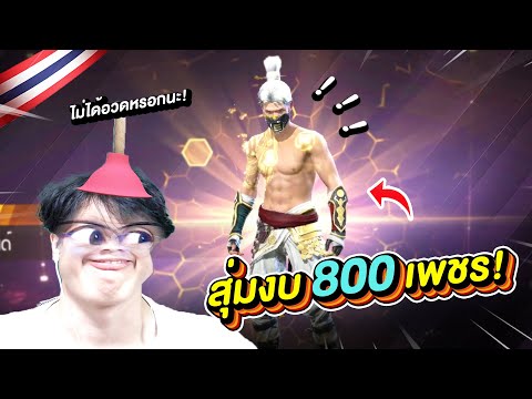 เพชร ฟีฟาย