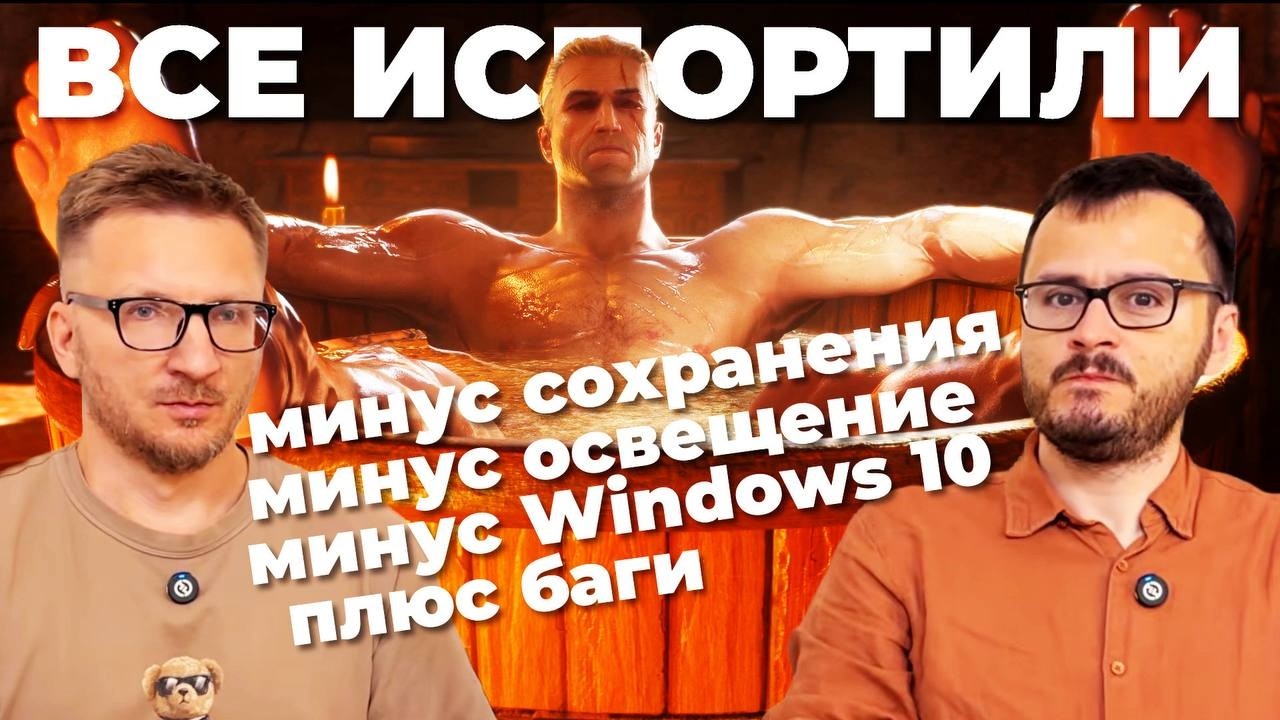 CDPR испортила Ведьмак 3 - The Witcher 3 Remastered